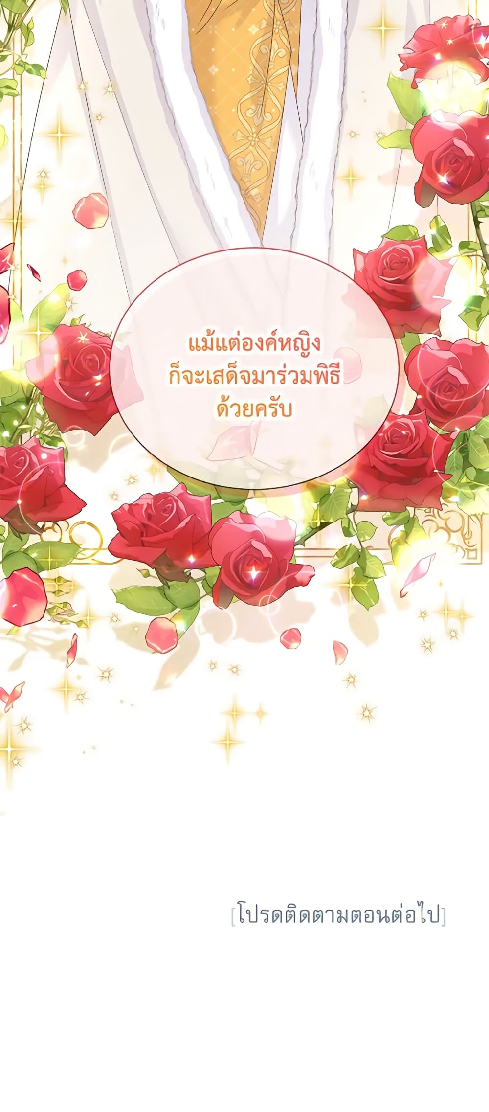 อ่านมังงะ The Soulless Duchess หน้าที่ 93 แปลไทย