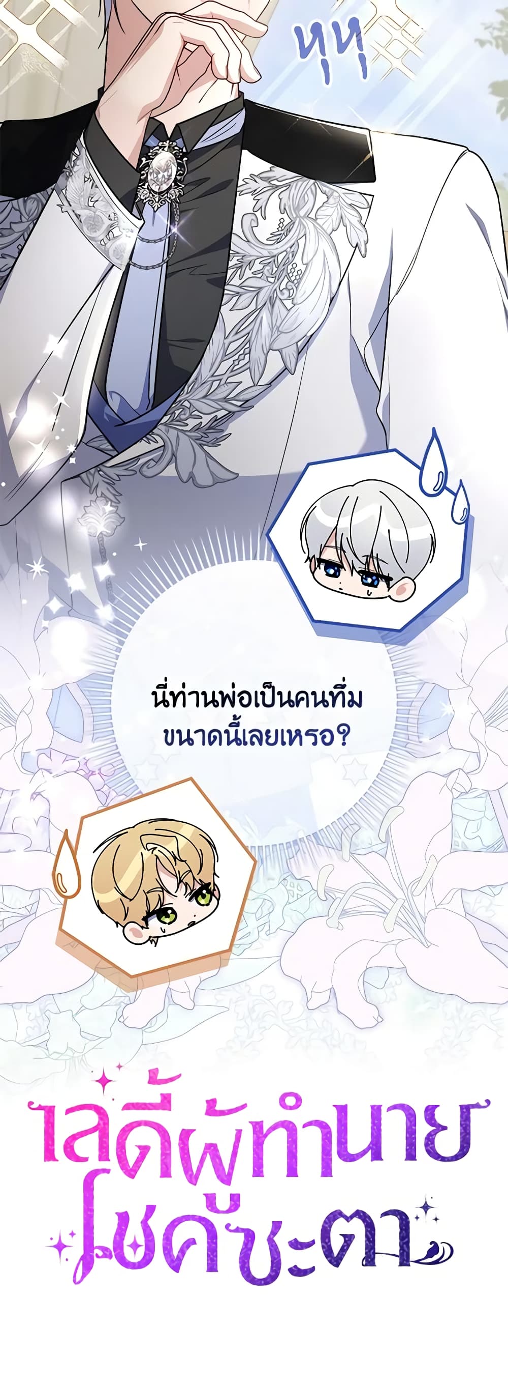 อ่านมังงะ Fortune-Telling Lady หน้าที่ 93 แปลไทย