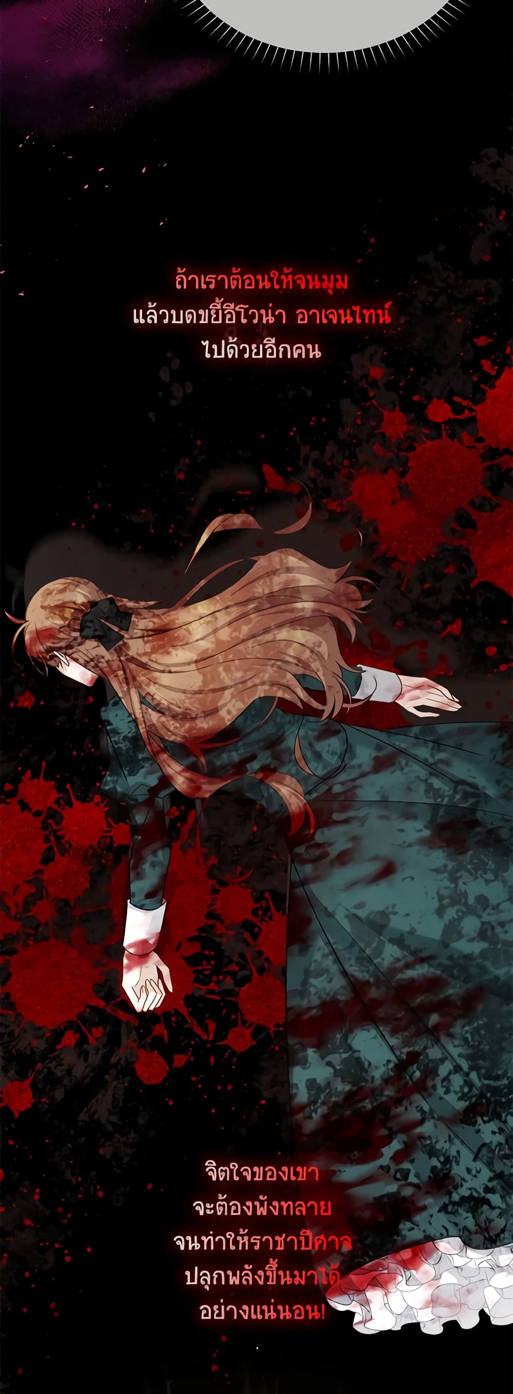 อ่านมังงะ The Soulless Duchess หน้าที่ 53 แปลไทย