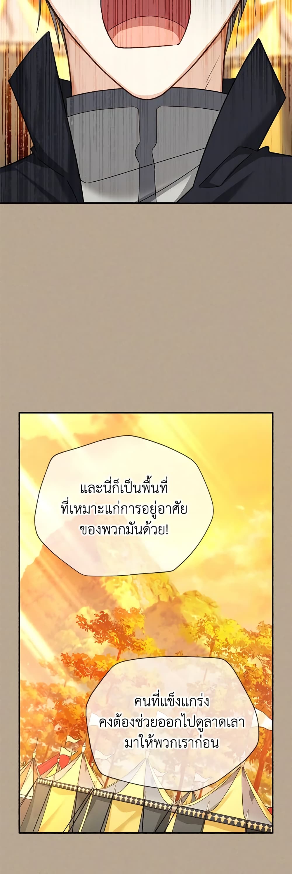 อ่านมังงะ The Soulless Duchess หน้าที่ 79 แปลไทย