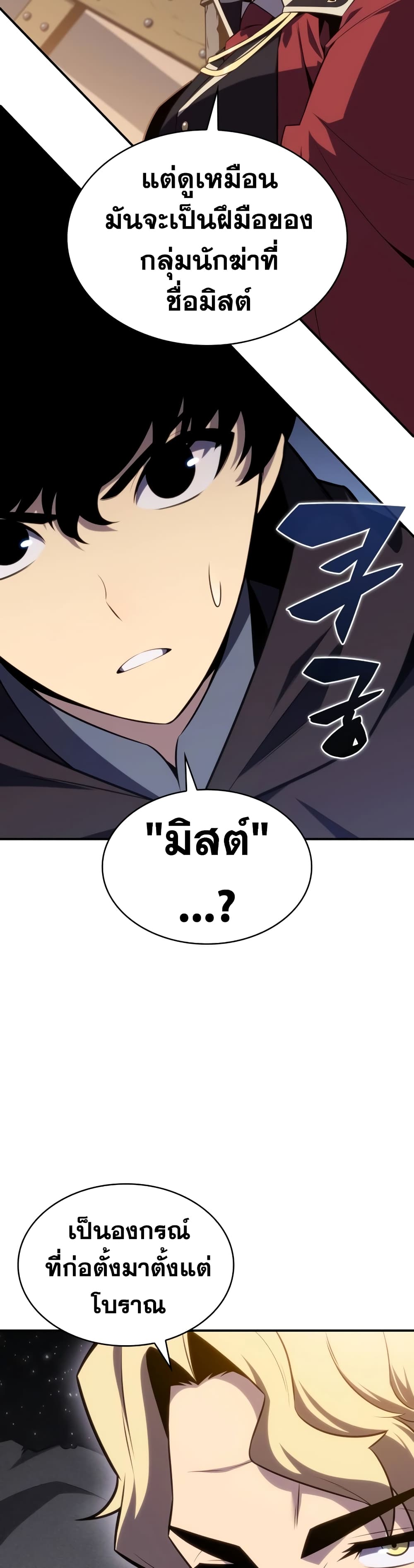 อ่านมังงะ The Regressed Son of a Duke is an Assassin หน้าที่ 17 แปลไทย
