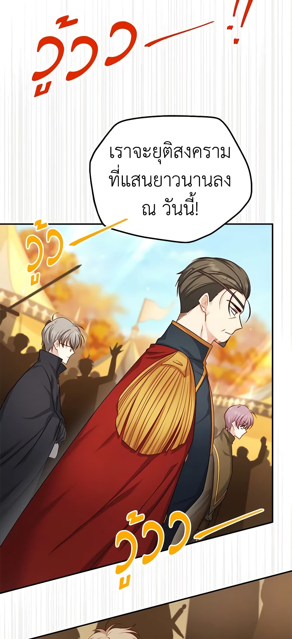 อ่านมังงะ The Soulless Duchess หน้าที่ 83 แปลไทย