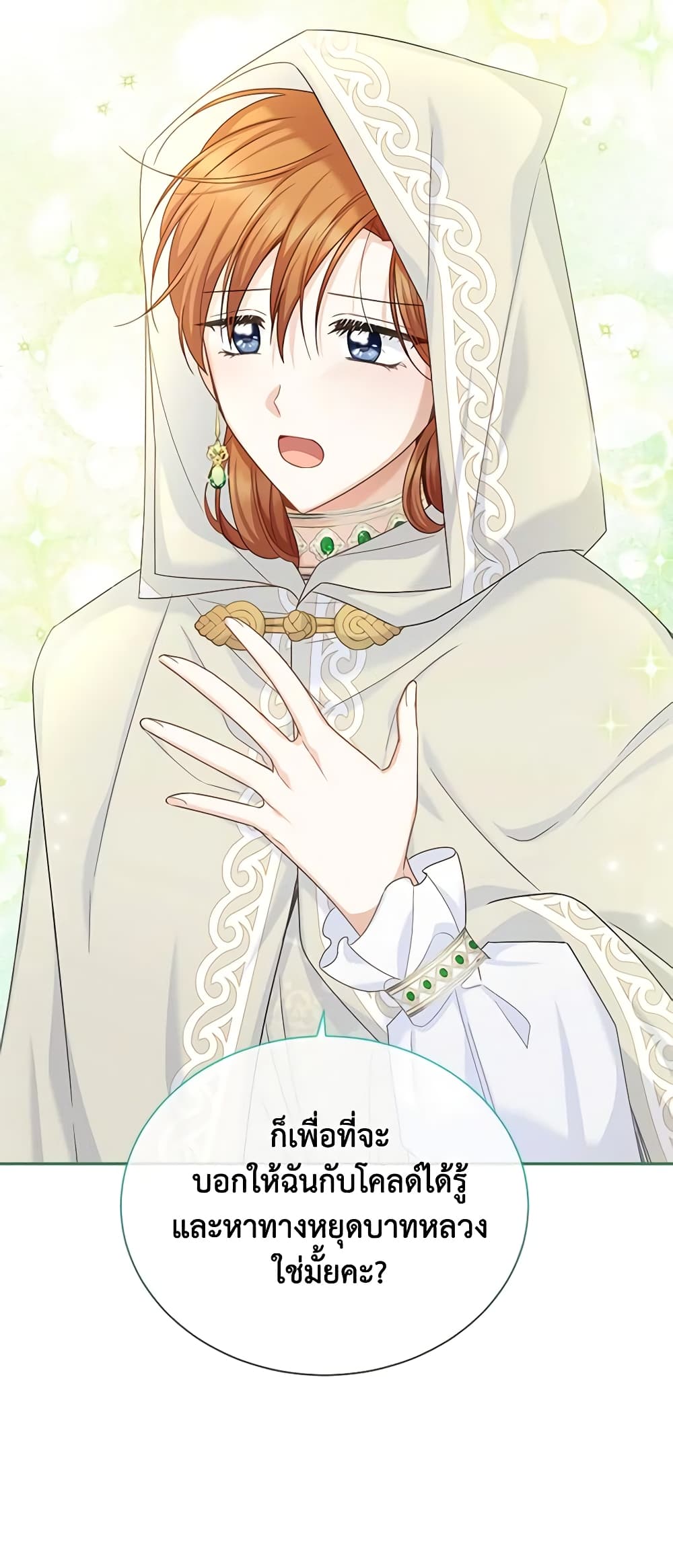 อ่านมังงะ The Soulless Duchess หน้าที่ 73 แปลไทย
