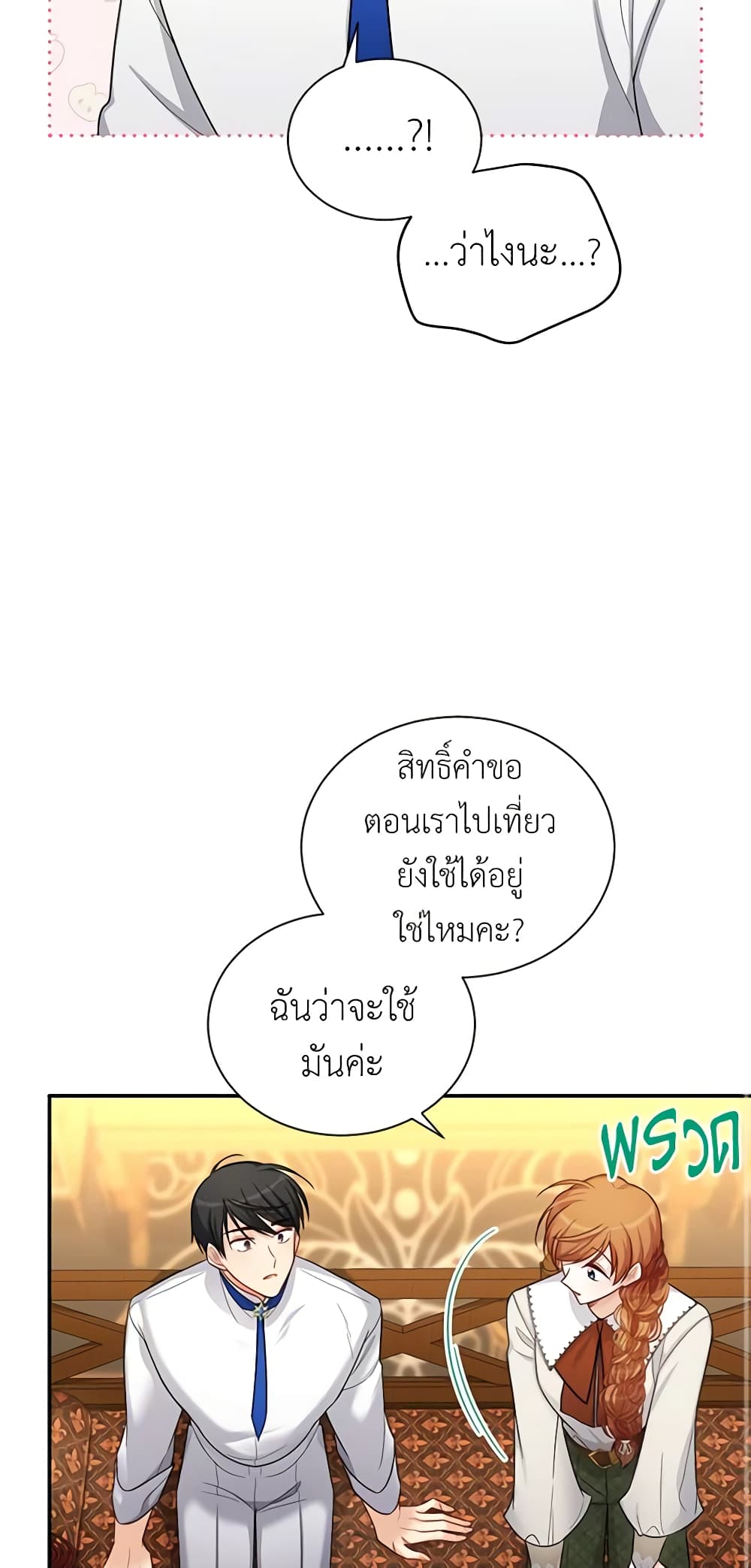 อ่านมังงะ The Soulless Duchess หน้าที่ 37 แปลไทย