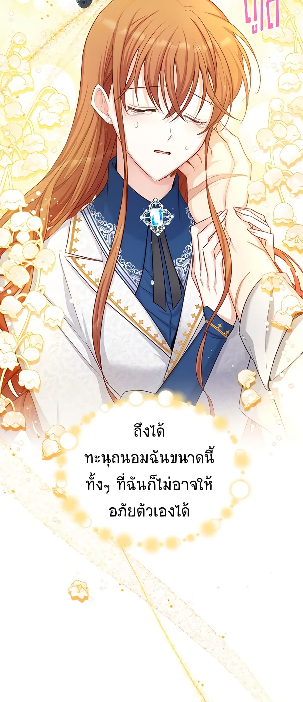 อ่านมังงะ The Soulless Duchess หน้าที่ 19 แปลไทย