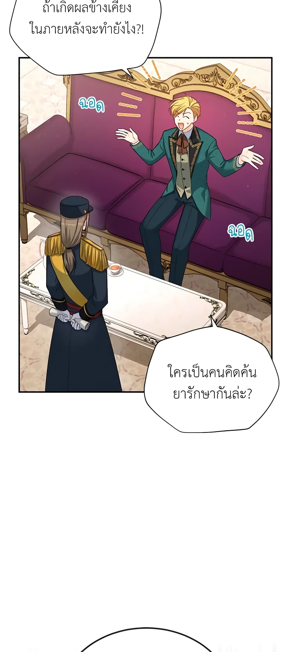 อ่านมังงะ The Soulless Duchess หน้าที่ 95 แปลไทย