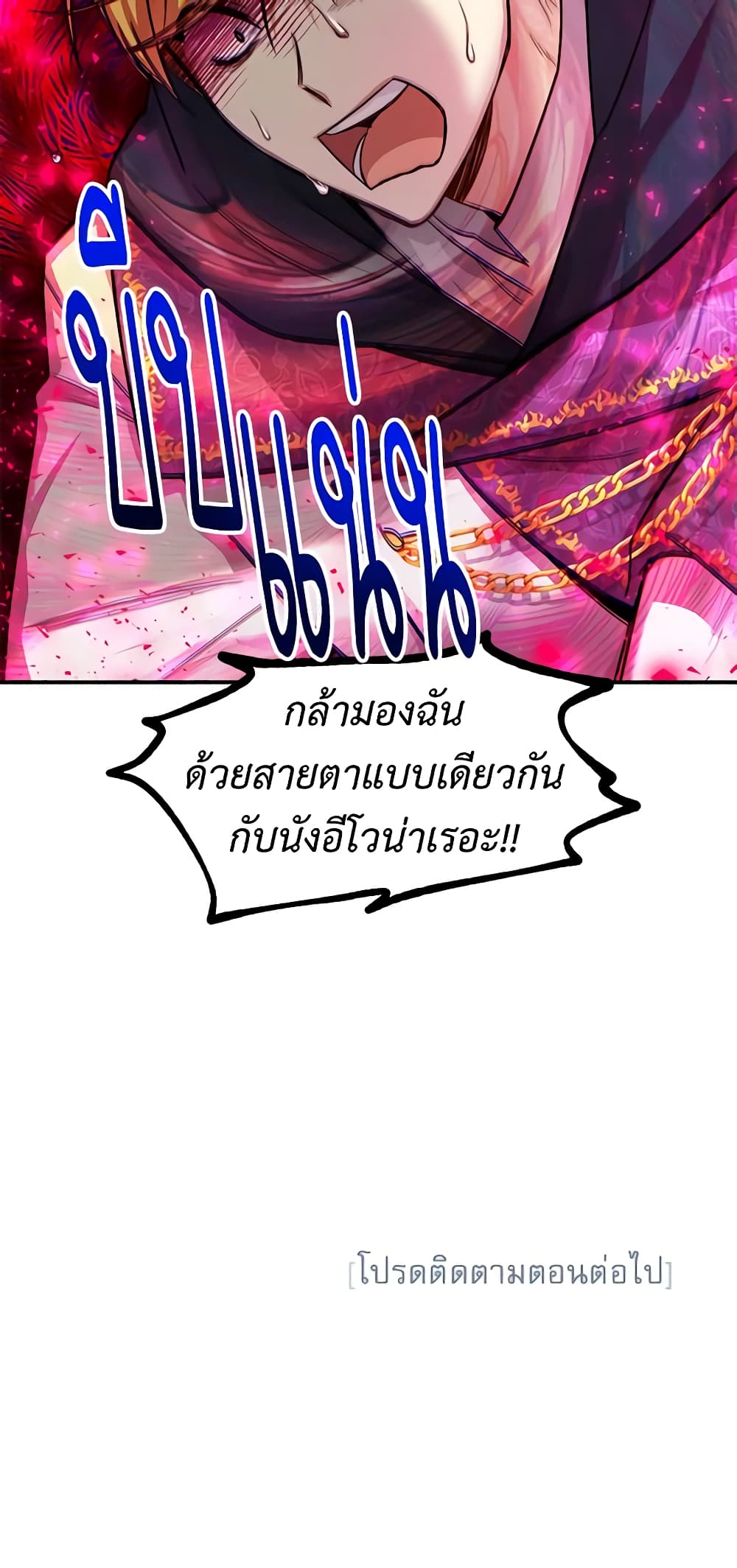 อ่านมังงะ The Soulless Duchess หน้าที่ 99 แปลไทย