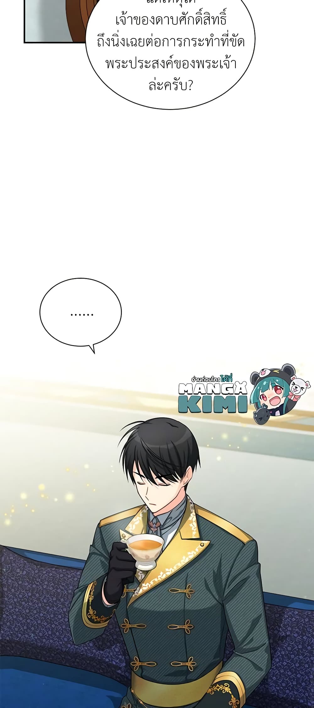 อ่านมังงะ The Soulless Duchess หน้าที่ 47 แปลไทย