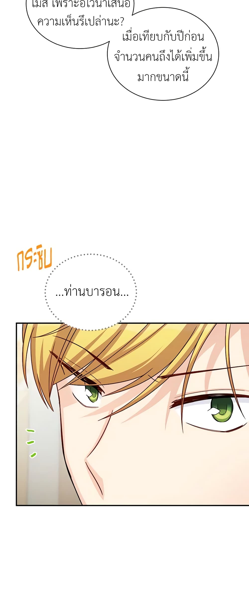 อ่านมังงะ The Soulless Duchess หน้าที่ 49 แปลไทย
