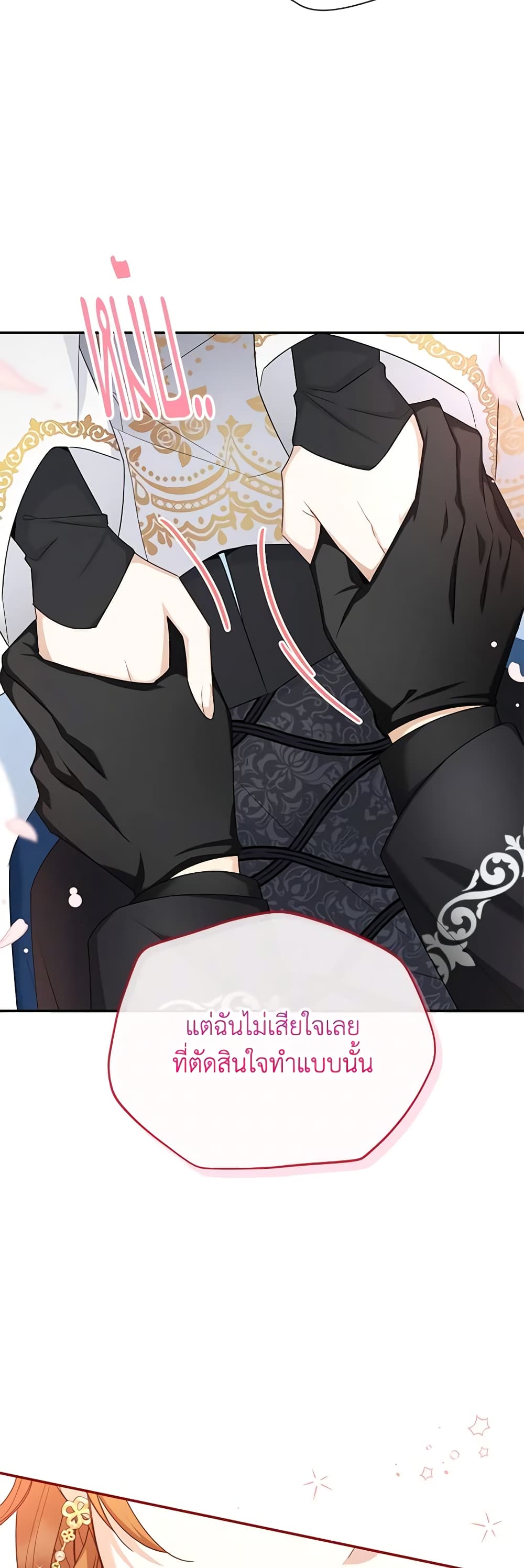 อ่านมังงะ The Soulless Duchess หน้าที่ 57 แปลไทย