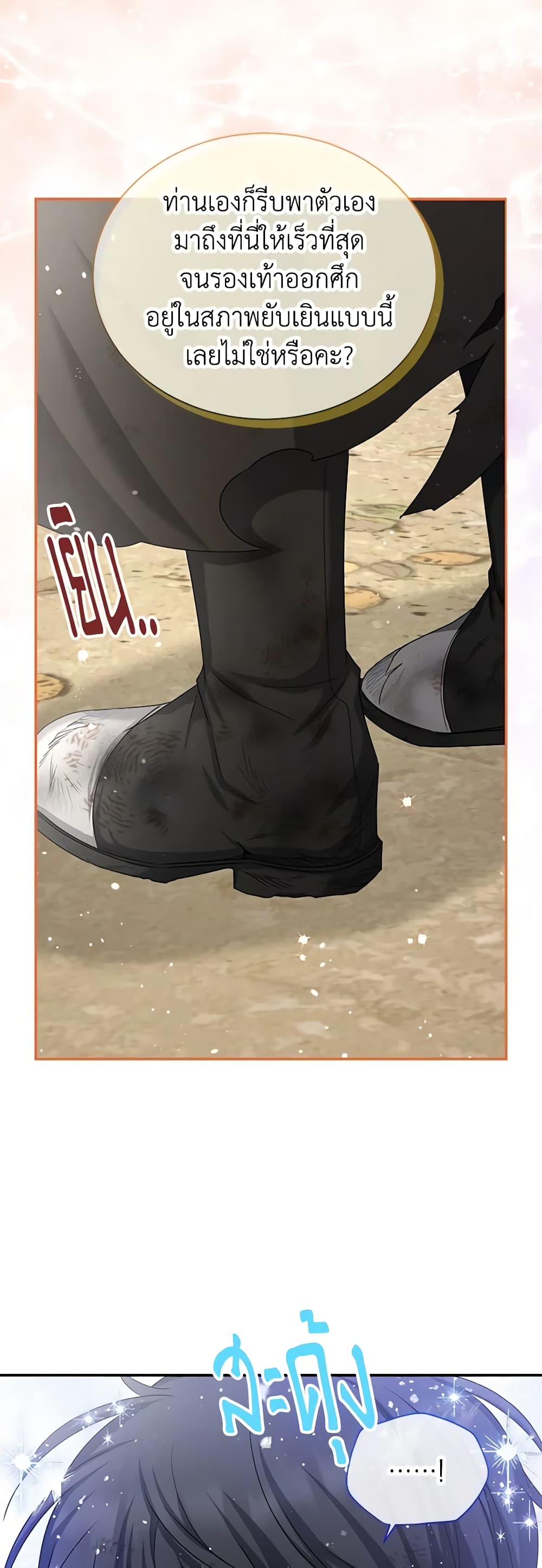 อ่านมังงะ The Soulless Duchess หน้าที่ 75 แปลไทย อ่านมังงะ The Soulless Duchess หน้าที่ 75 แปลไทย