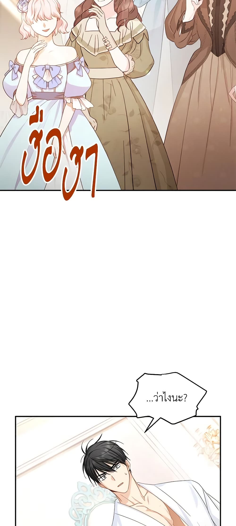 อ่านมังงะ The Soulless Duchess หน้าที่ 87 แปลไทย