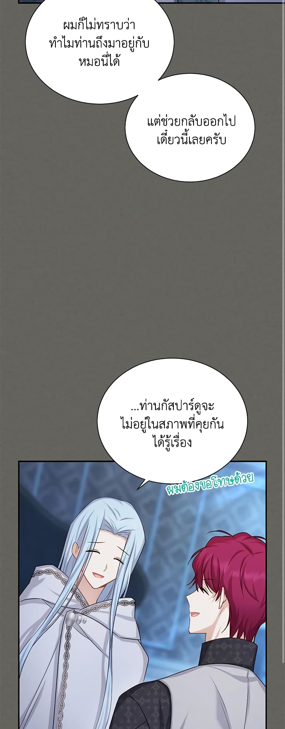 อ่านมังงะ The Soulless Duchess หน้าที่ 67 แปลไทย