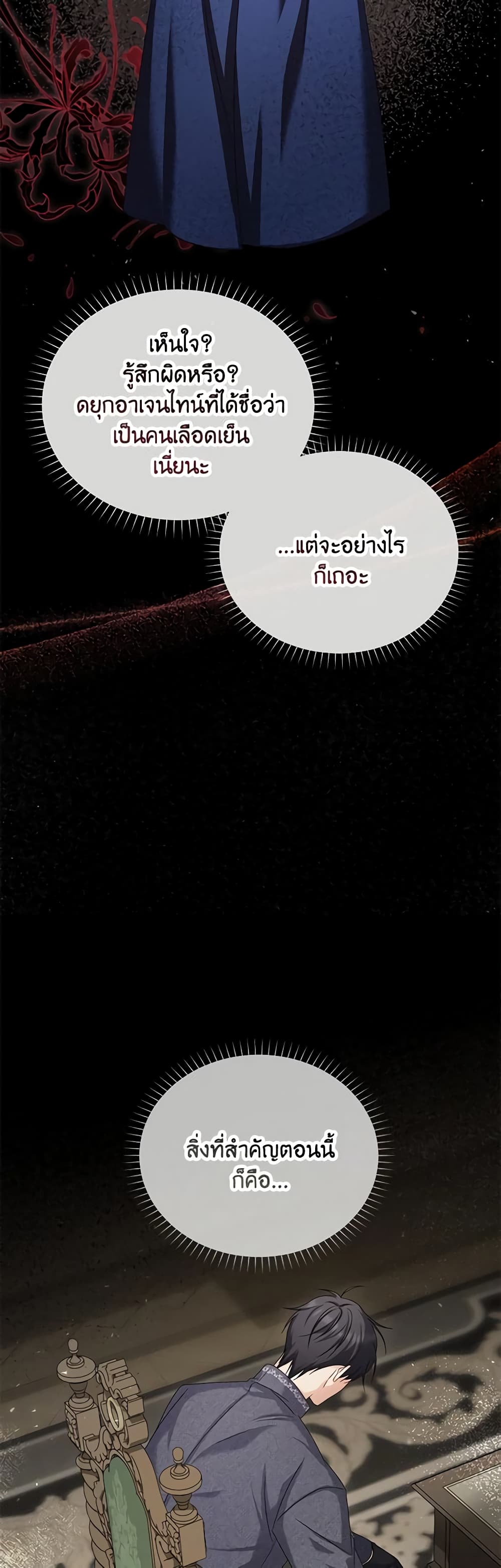 อ่านมังงะ The Soulless Duchess หน้าที่ 15 แปลไทย
