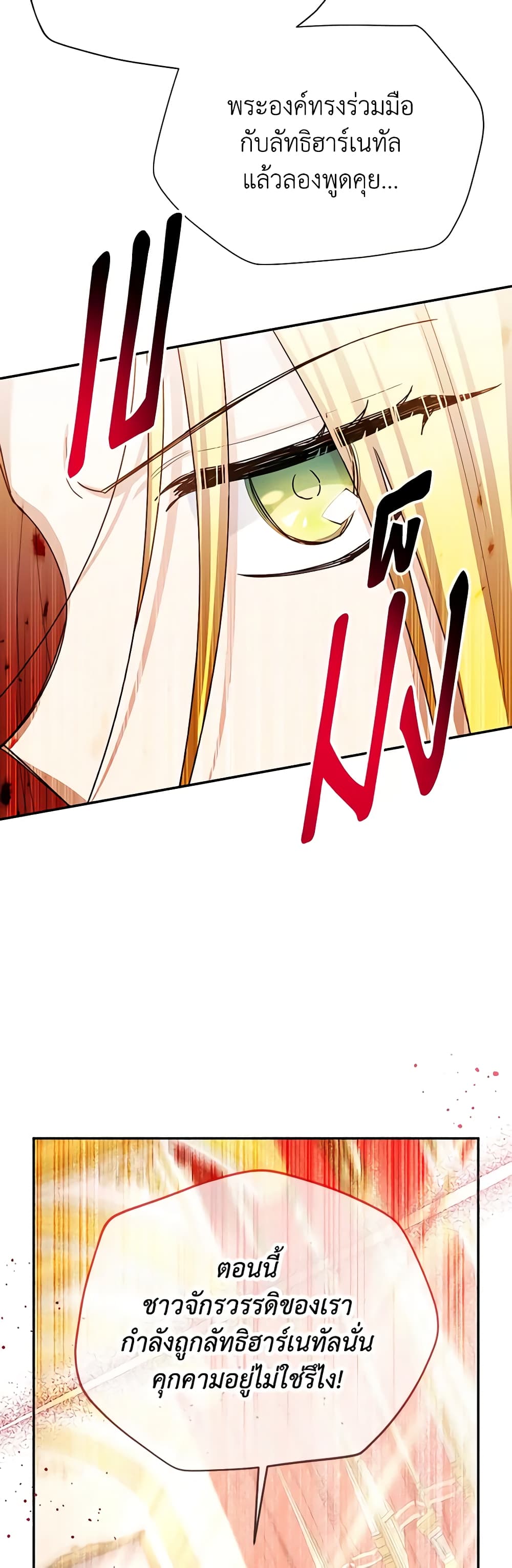 อ่านมังงะ The Soulless Duchess หน้าที่ 67 แปลไทย