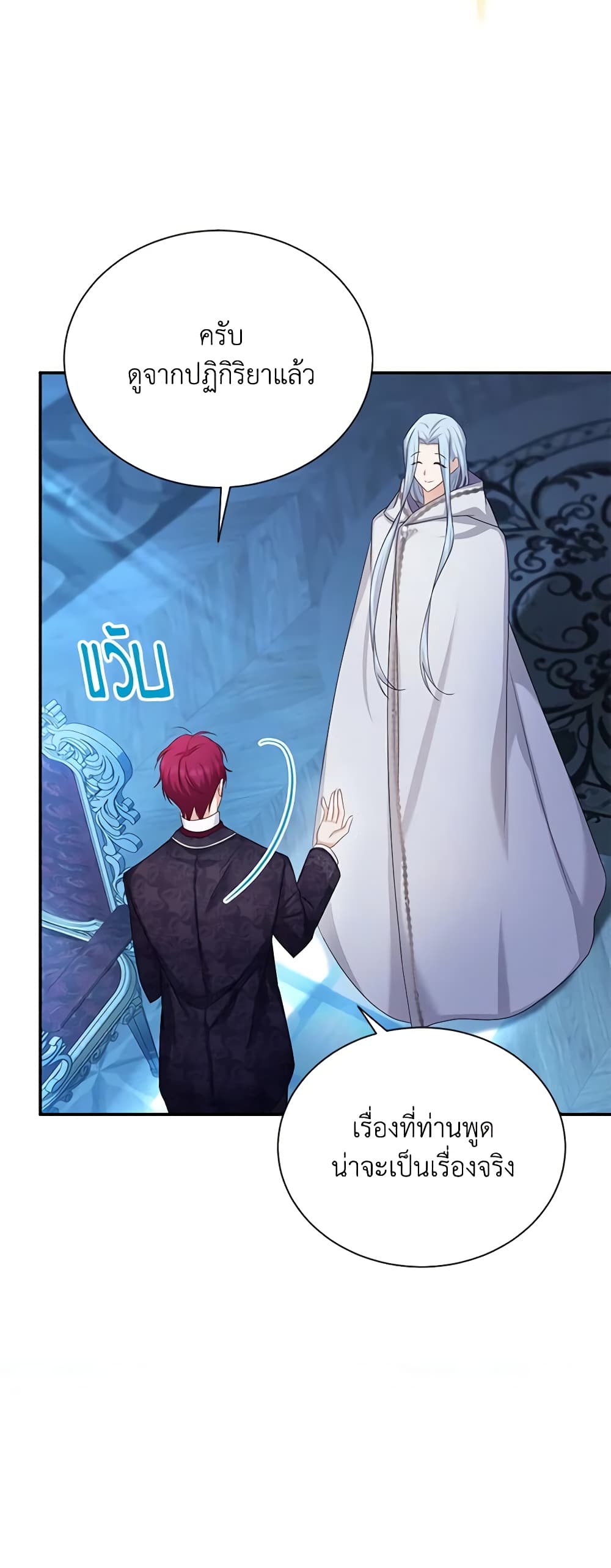 อ่านมังงะ The Soulless Duchess หน้าที่ 79 แปลไทย