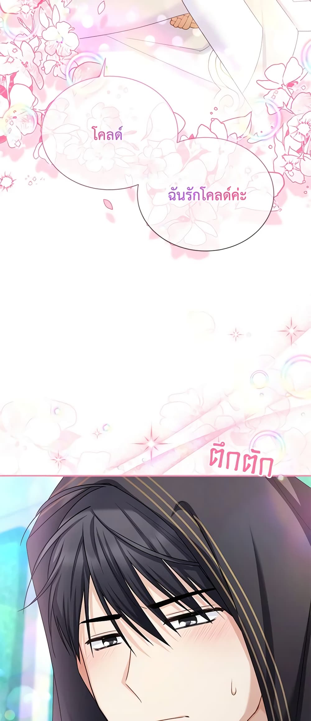อ่านมังงะ The Soulless Duchess หน้าที่ 55 แปลไทย