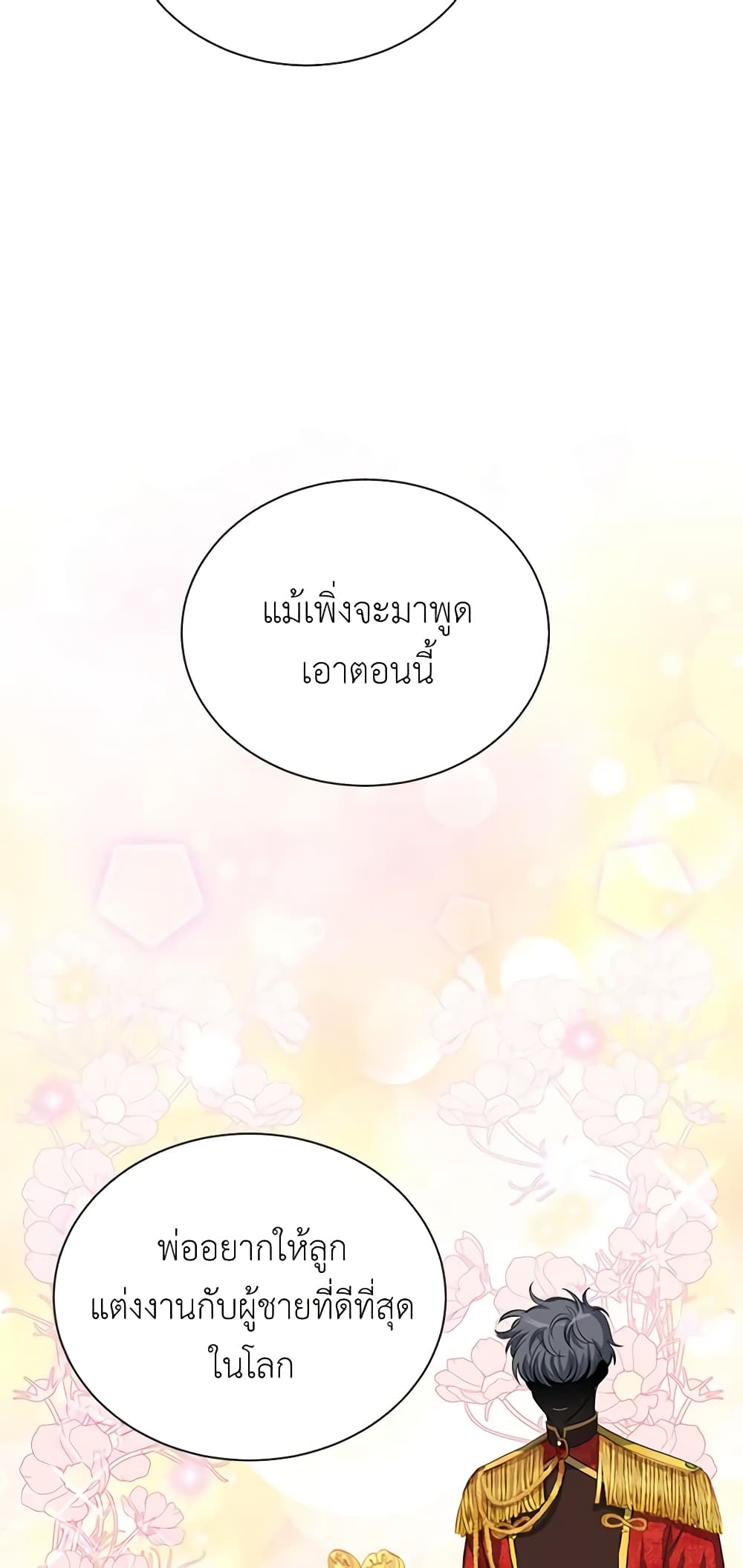 อ่านมังงะ The Soulless Duchess หน้าที่ 15 แปลไทย