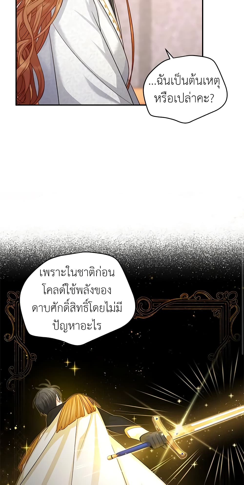 อ่านมังงะ The Soulless Duchess หน้าที่ 11 แปลไทย