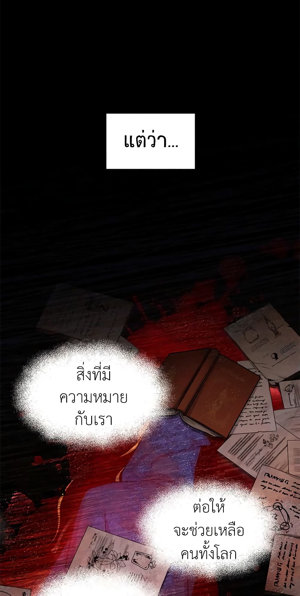 อ่านมังงะ The Soulless Duchess หน้าที่ 23 แปลไทย