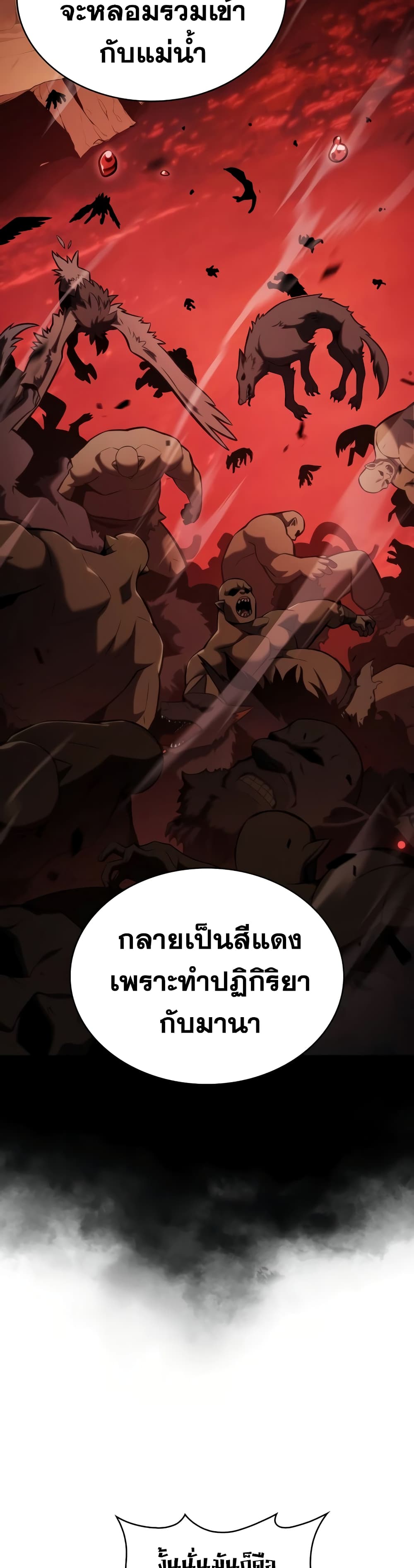 อ่านมังงะ The Regressed Son of a Duke is an Assassin หน้าที่ 75 แปลไทย