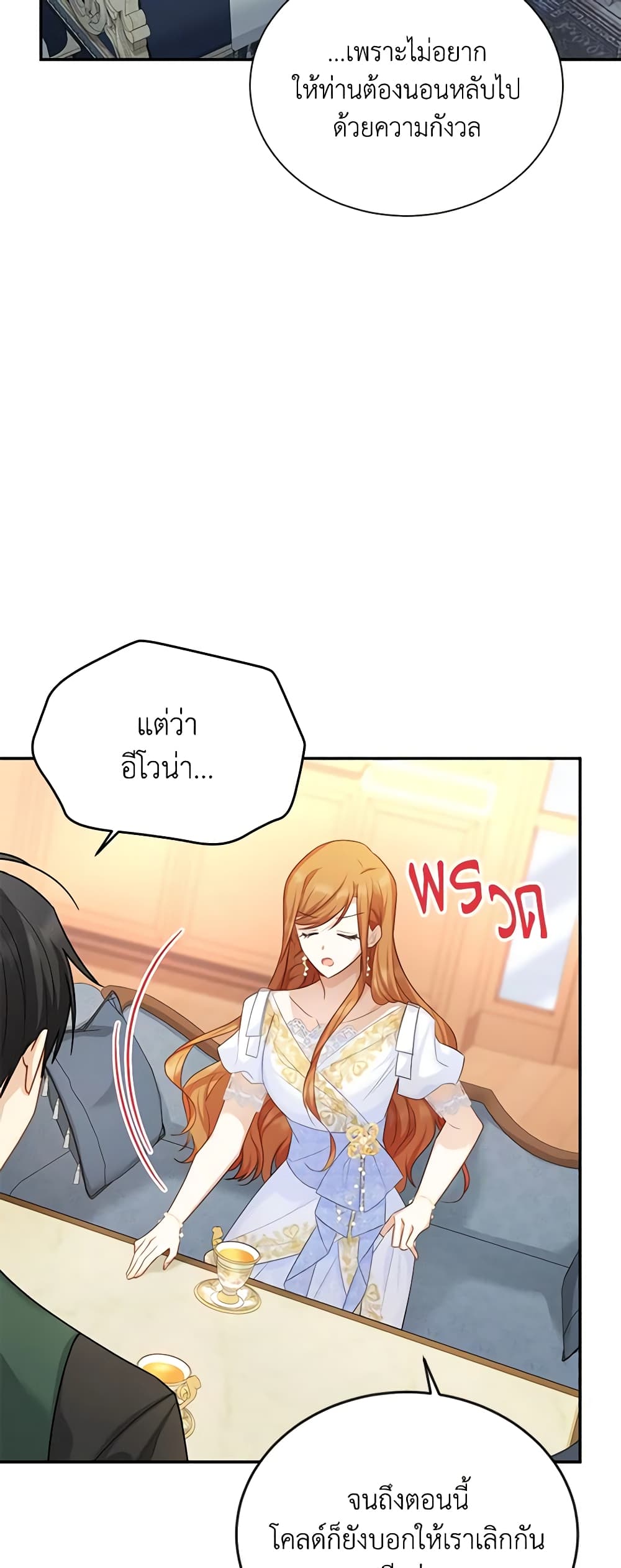 อ่านมังงะ The Soulless Duchess หน้าที่ 37 แปลไทย