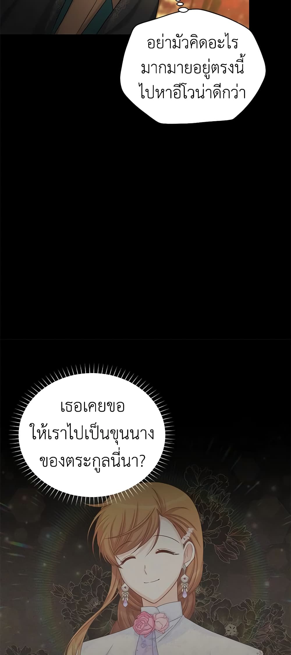 อ่านมังงะ The Soulless Duchess หน้าที่ 23 แปลไทย