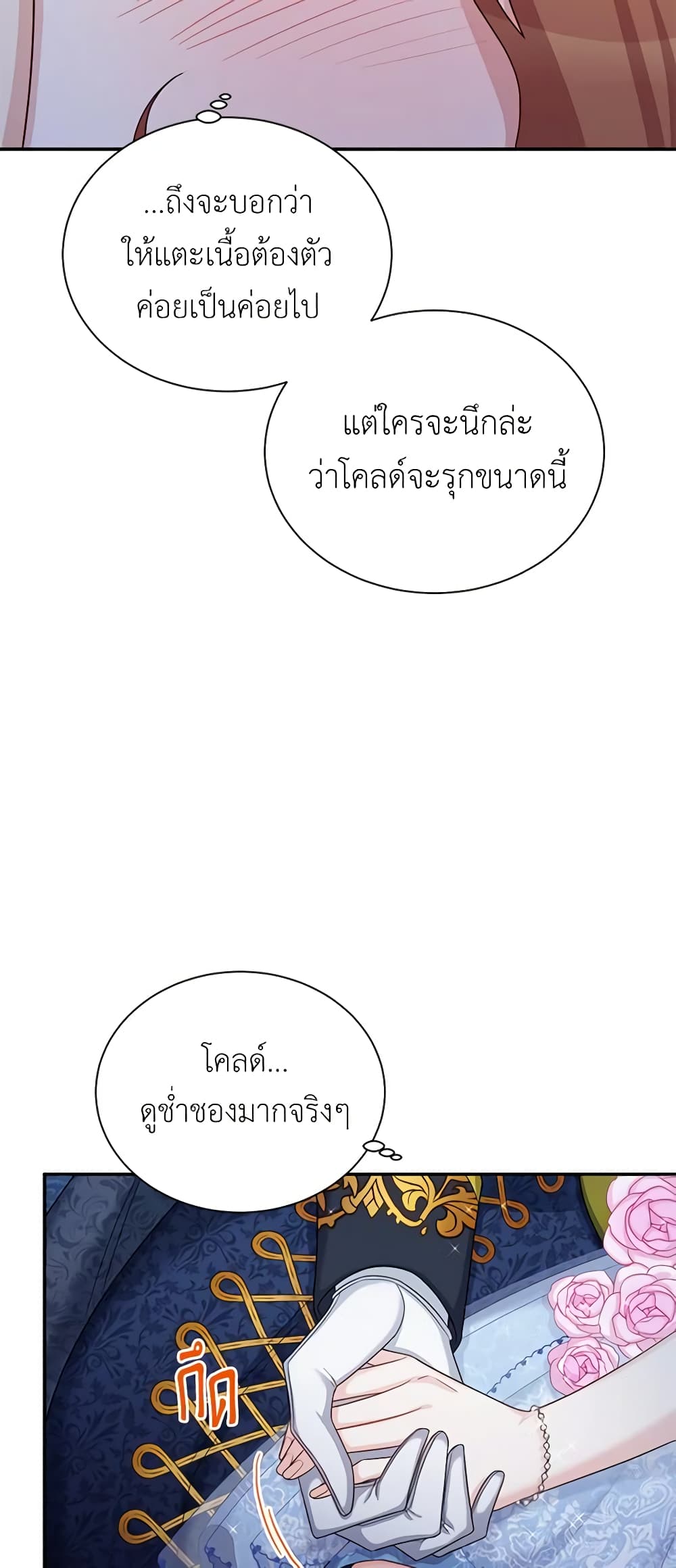อ่านมังงะ The Soulless Duchess หน้าที่ 59 แปลไทย
