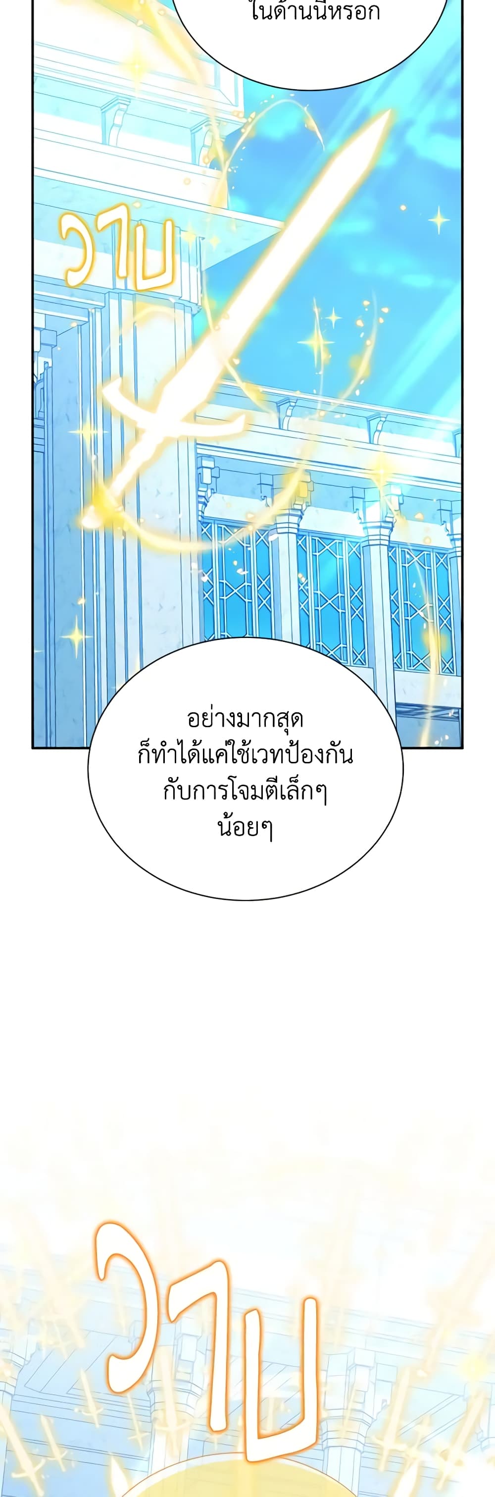อ่านมังงะ The Soulless Duchess หน้าที่ 13 แปลไทย