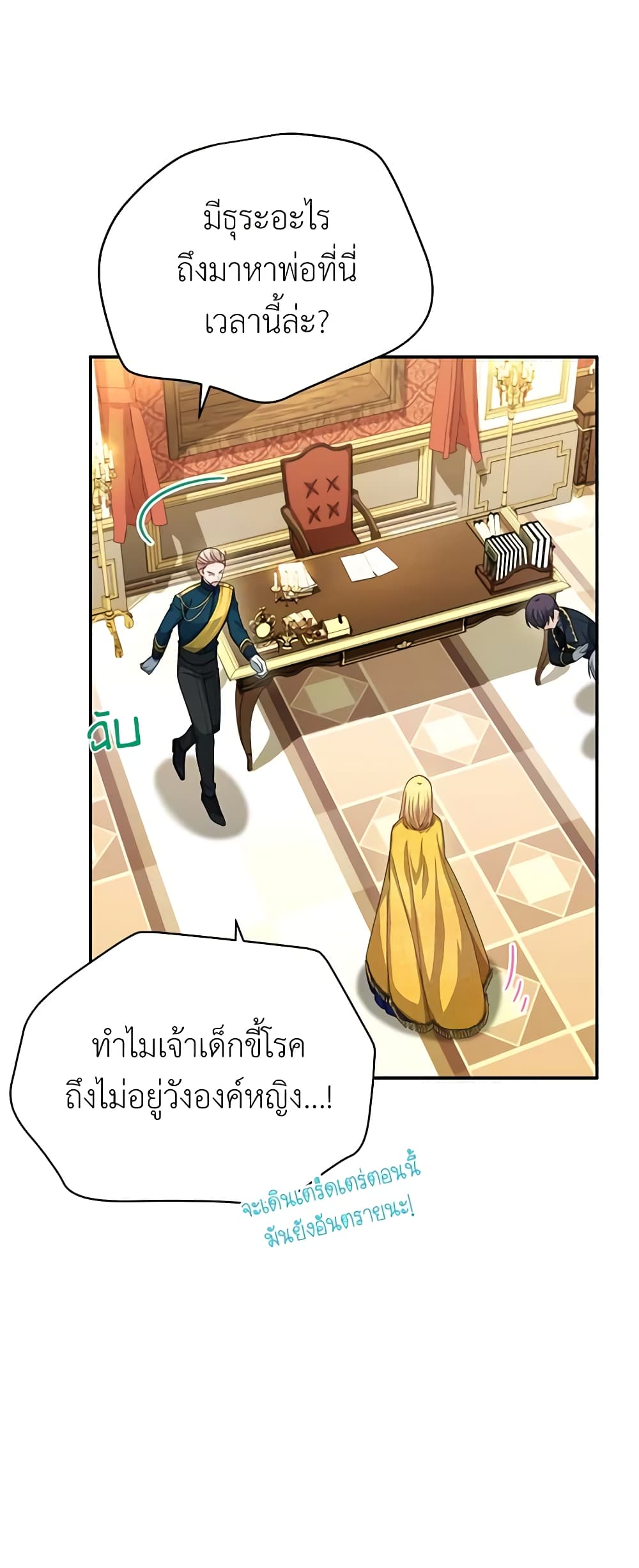 อ่านมังงะ The Soulless Duchess หน้าที่ 13 แปลไทย อ่านมังงะ The Soulless Duchess หน้าที่ 13 แปลไทย