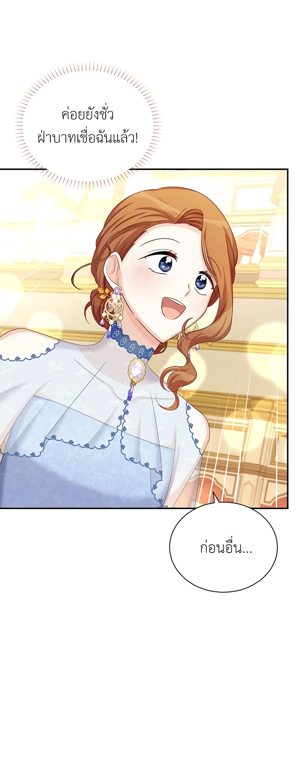 อ่านมังงะ The Soulless Duchess หน้าที่ 47 แปลไทย