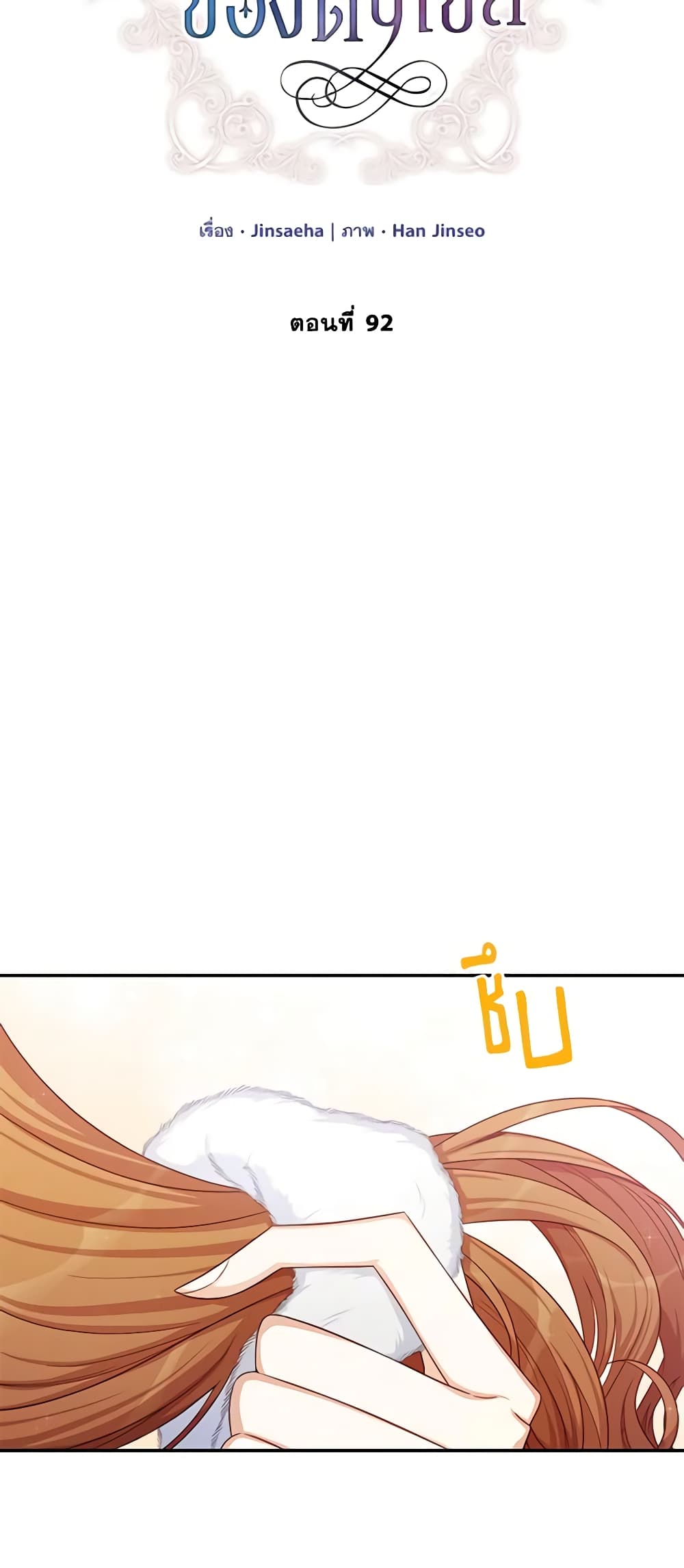 อ่านมังงะ The Soulless Duchess หน้าที่ 13 แปลไทย