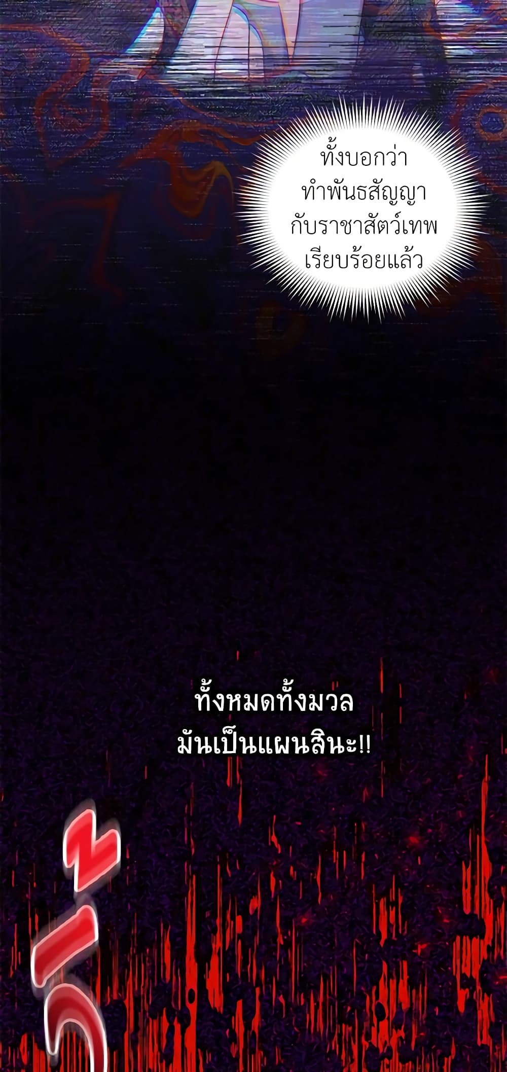 อ่านมังงะ The Soulless Duchess หน้าที่ 35 แปลไทย