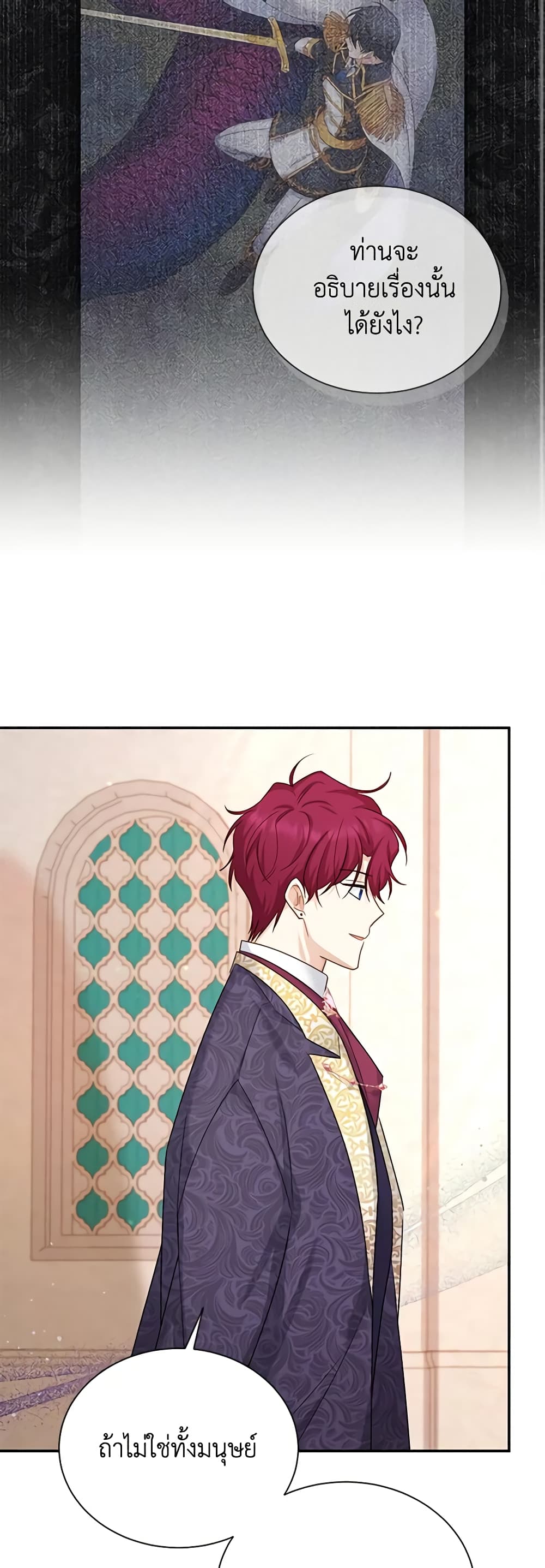 อ่านมังงะ The Soulless Duchess หน้าที่ 69 แปลไทย