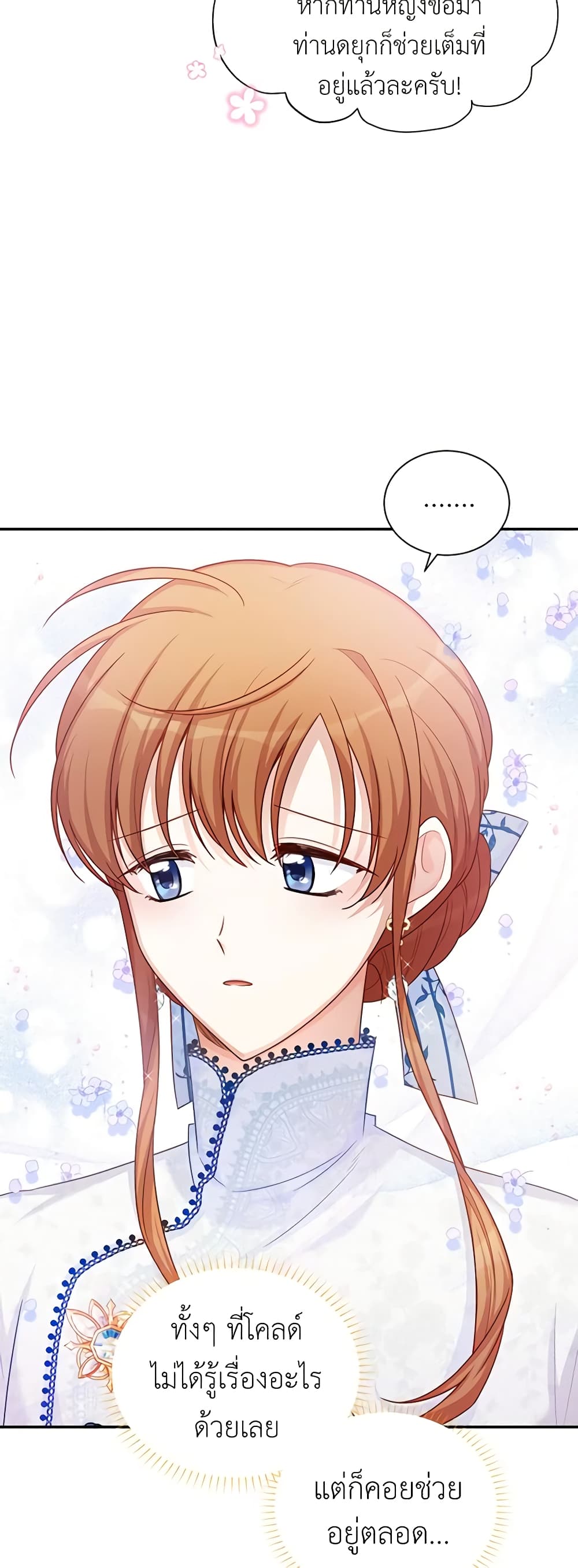 อ่านมังงะ The Soulless Duchess หน้าที่ 13 แปลไทย