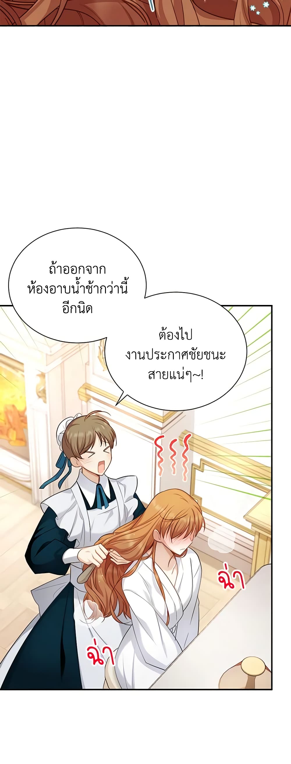 อ่านมังงะ The Soulless Duchess หน้าที่ 41 แปลไทย