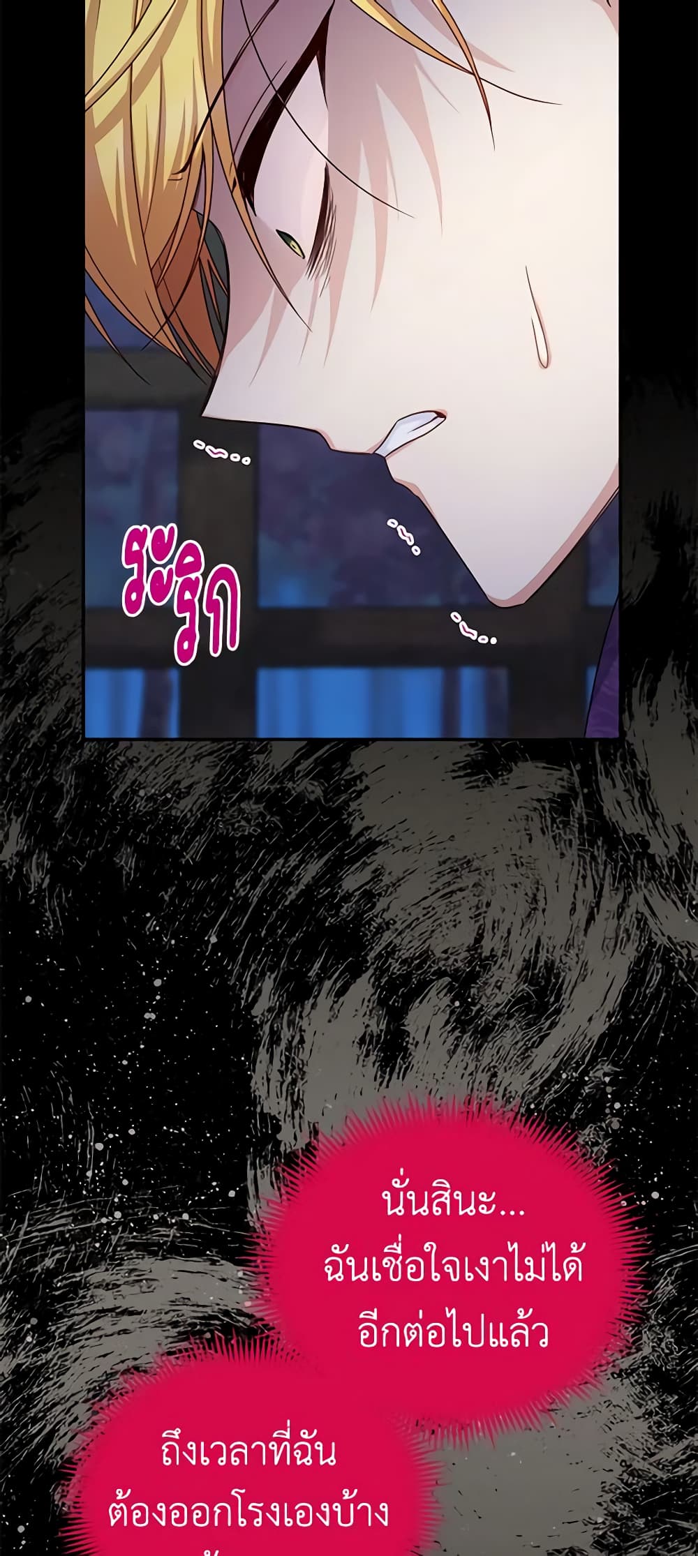อ่านมังงะ The Soulless Duchess หน้าที่ 40 แปลไทย