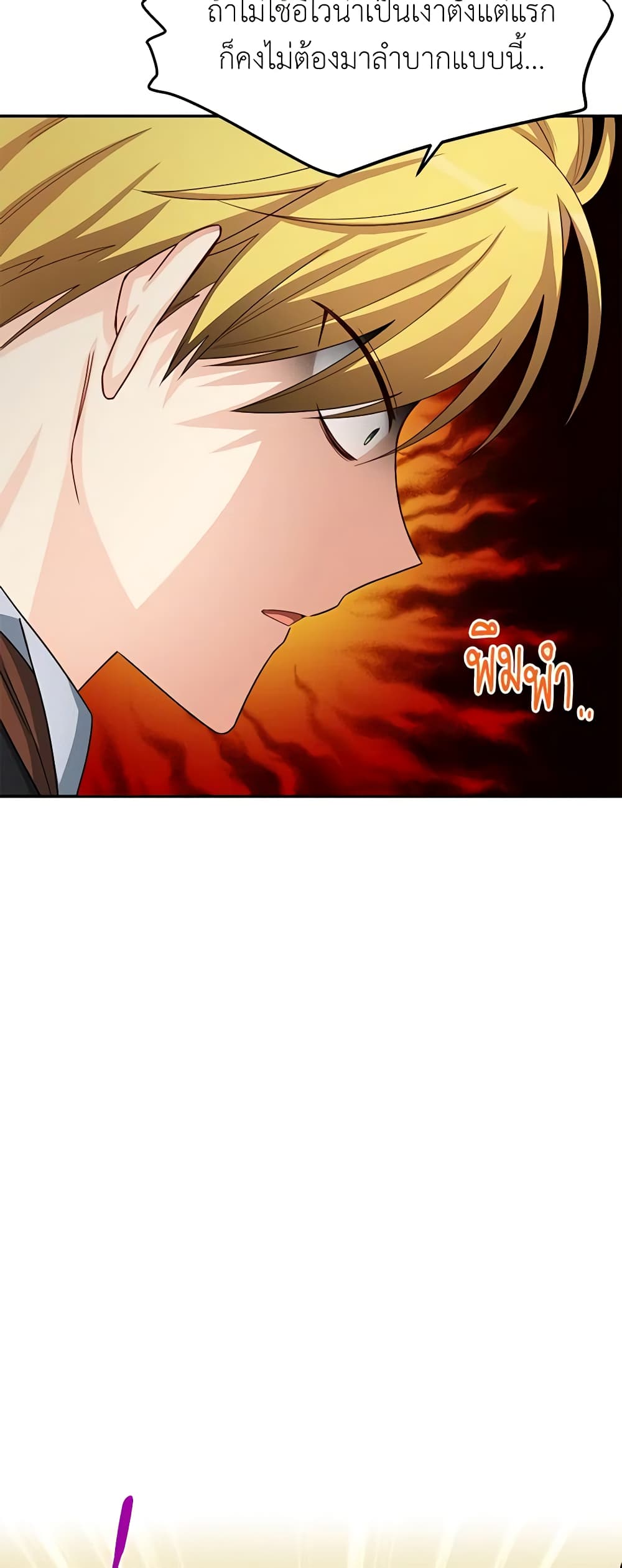 อ่านมังงะ The Soulless Duchess หน้าที่ 27 แปลไทย