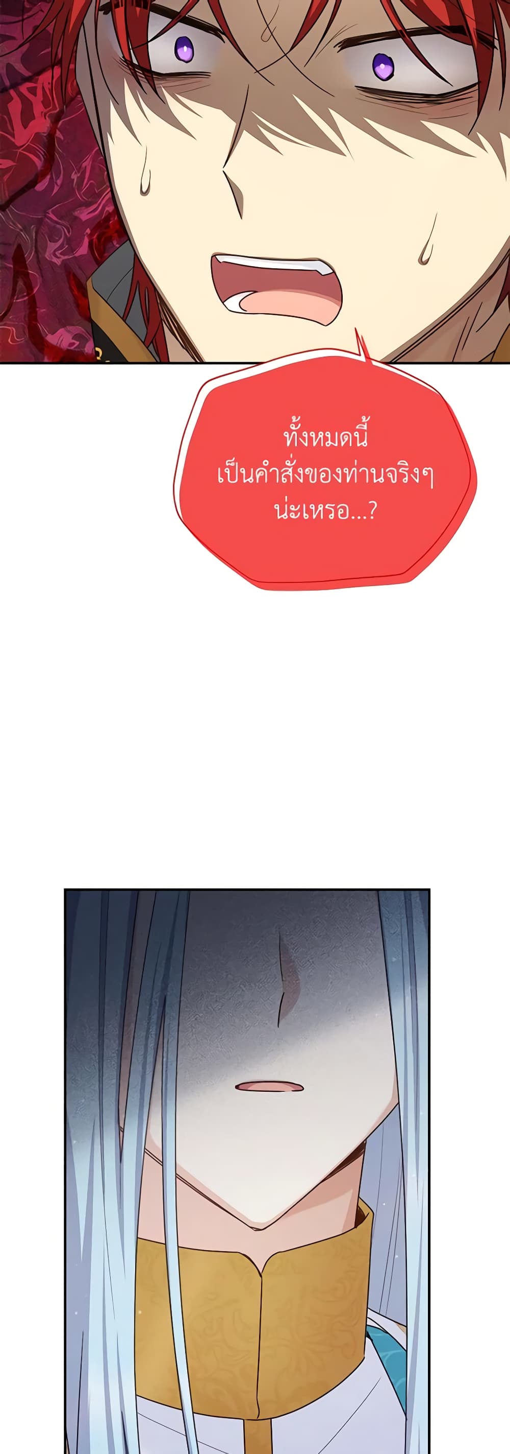 อ่านมังงะ The Soulless Duchess หน้าที่ 9 แปลไทย
