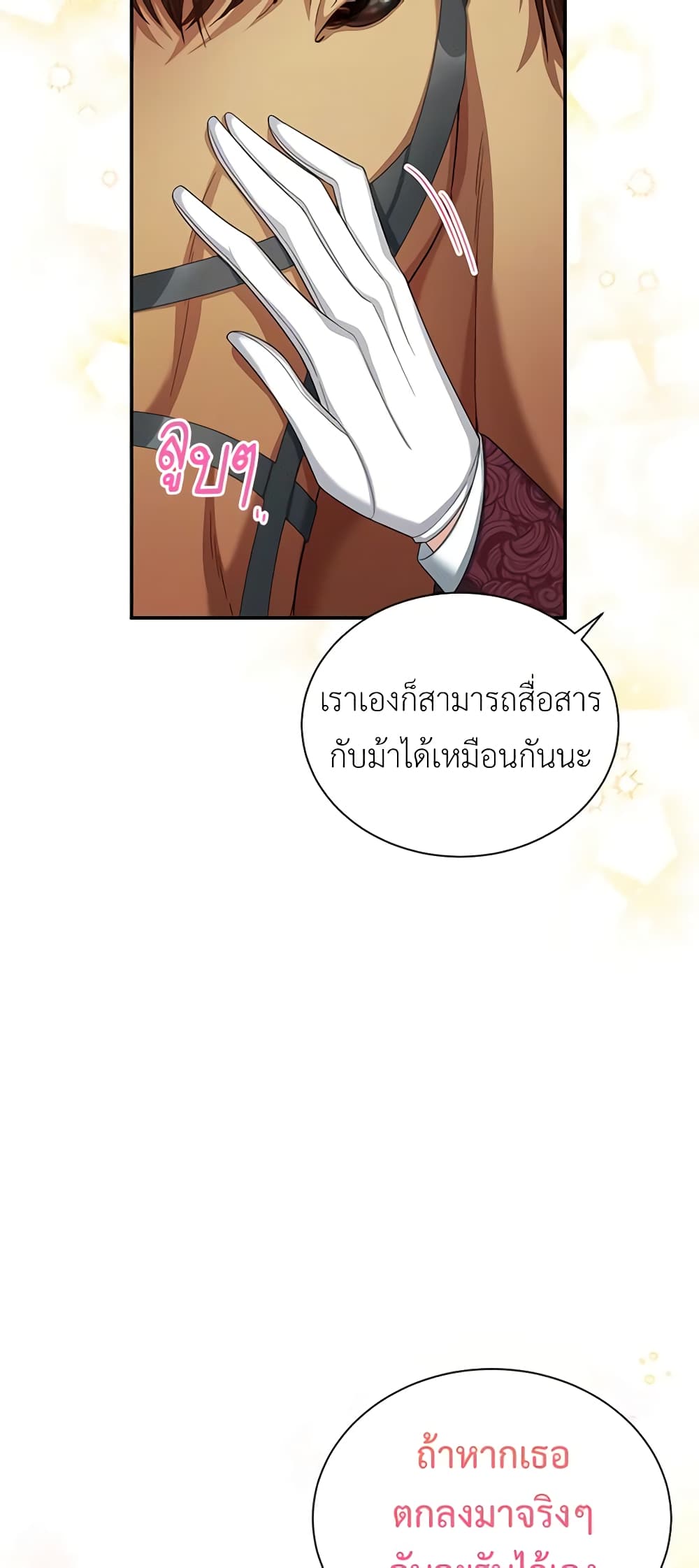 อ่านมังงะ The Soulless Duchess หน้าที่ 73 แปลไทย