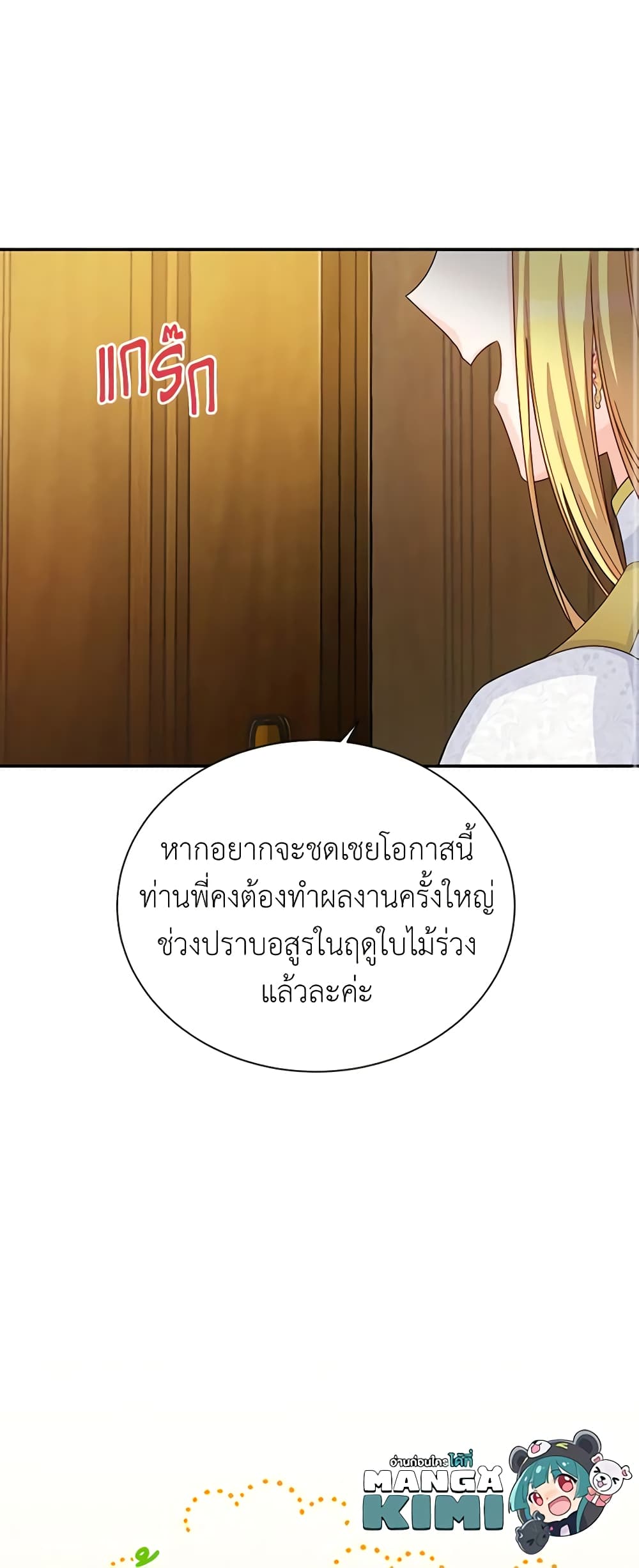 อ่านมังงะ The Soulless Duchess หน้าที่ 83 แปลไทย อ่านมังงะ The Soulless Duchess หน้าที่ 83 แปลไทย