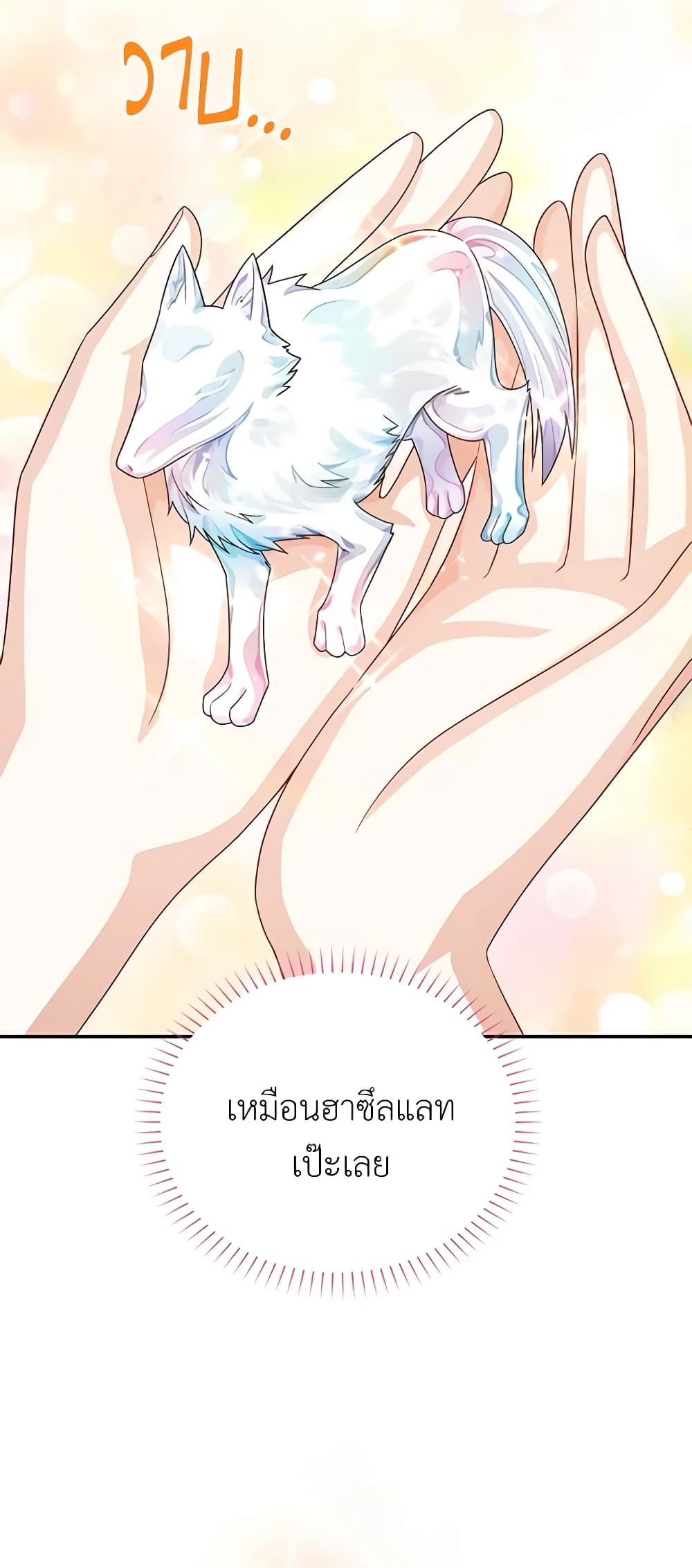 อ่านมังงะ The Soulless Duchess หน้าที่ 43 แปลไทย