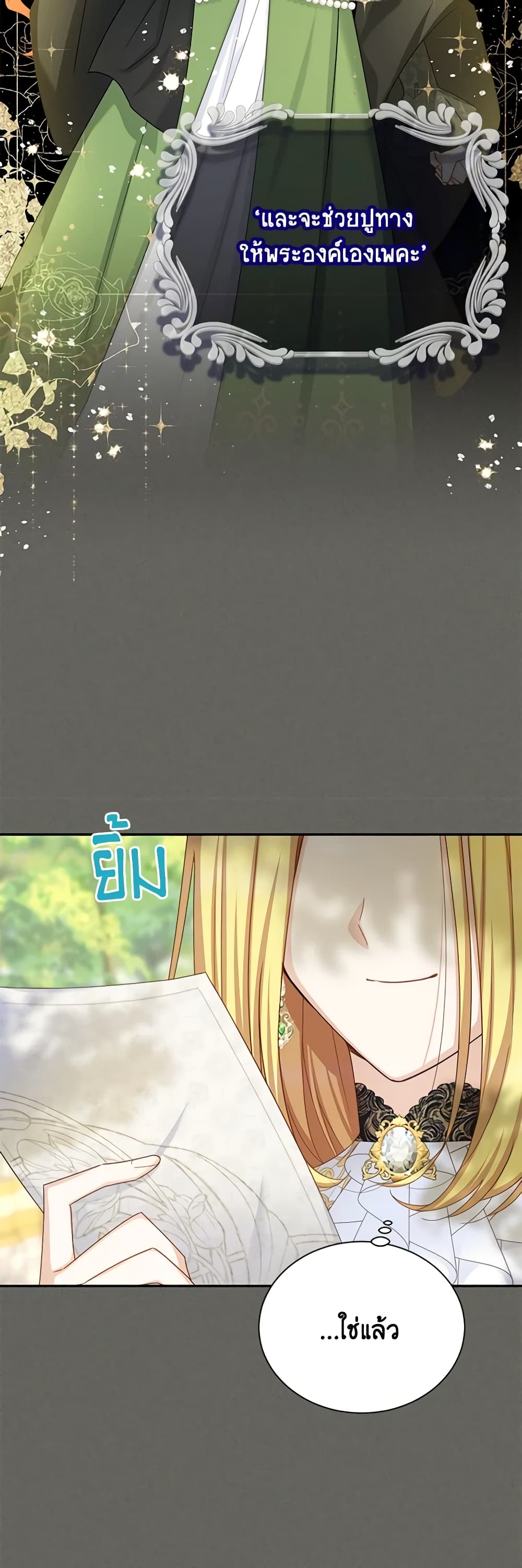 อ่านมังงะ The Soulless Duchess หน้าที่ 47 แปลไทย