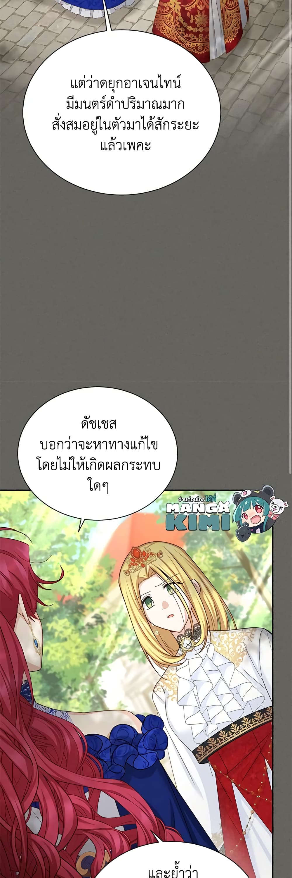 อ่านมังงะ The Soulless Duchess หน้าที่ 41 แปลไทย