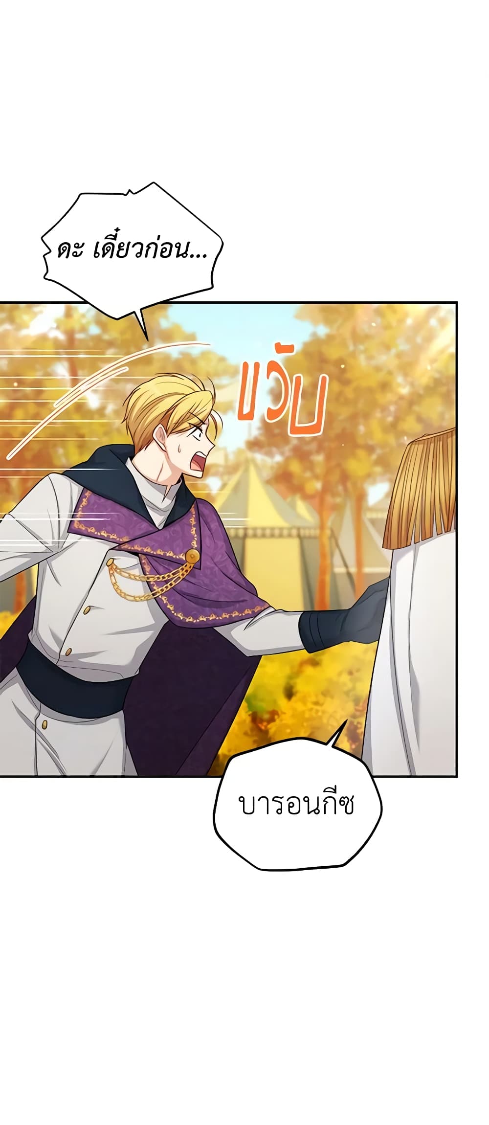 อ่านมังงะ The Soulless Duchess หน้าที่ 61 แปลไทย