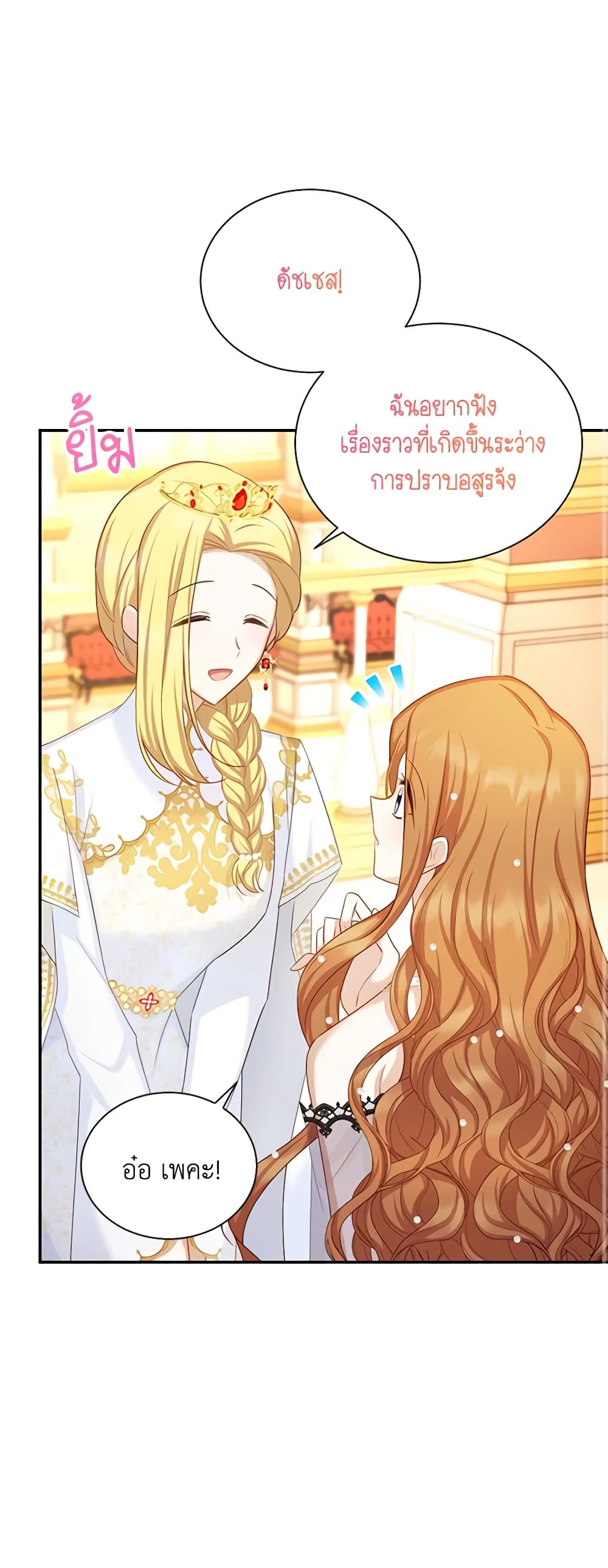อ่านมังงะ The Soulless Duchess หน้าที่ 53 แปลไทย อ่านมังงะ The Soulless Duchess หน้าที่ 53 แปลไทย