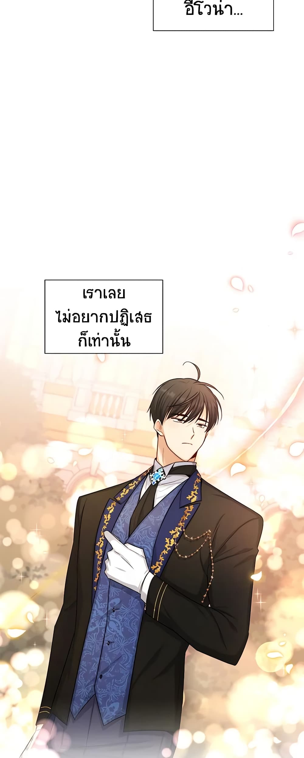 อ่านมังงะ The Soulless Duchess หน้าที่ 5 แปลไทย