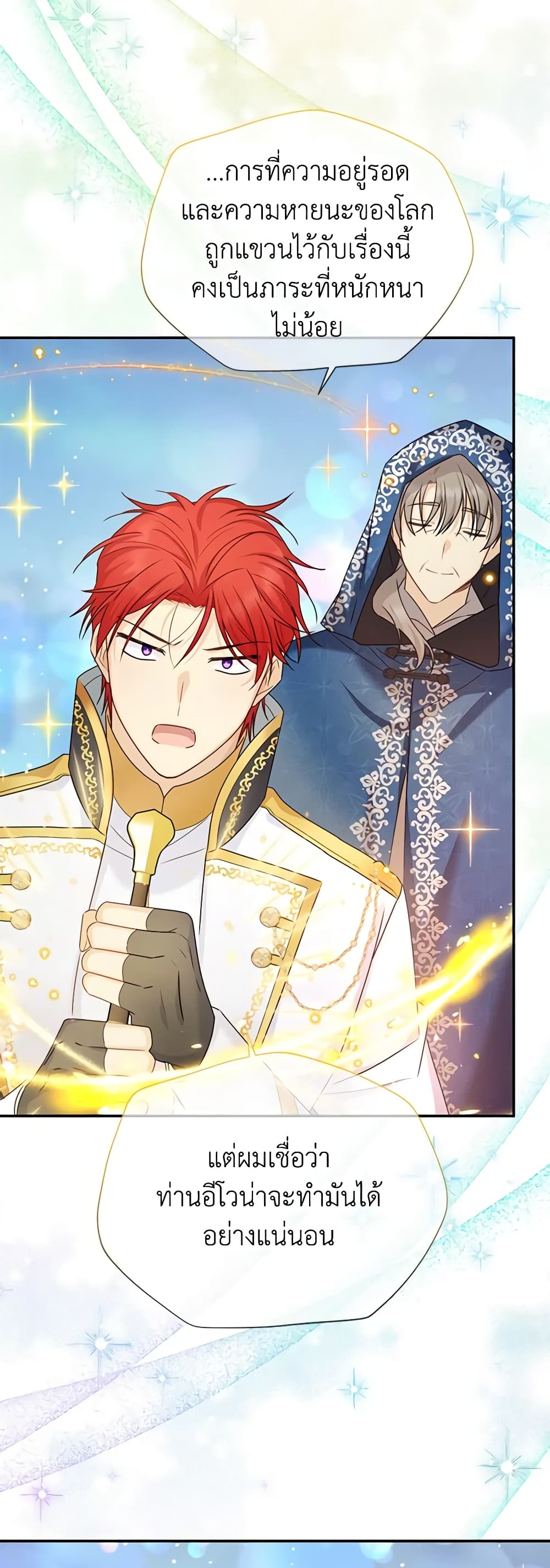 อ่านมังงะ The Soulless Duchess หน้าที่ 65 แปลไทย