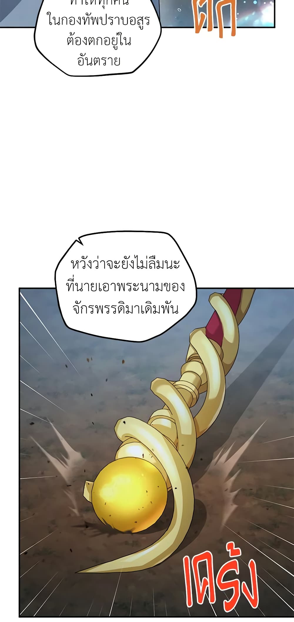 อ่านมังงะ The Soulless Duchess หน้าที่ 77 แปลไทย
