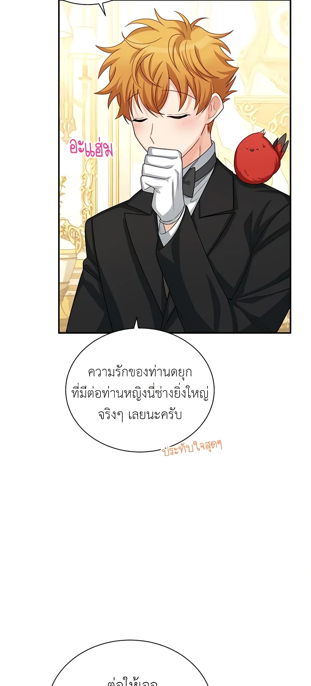 อ่านมังงะ The Soulless Duchess หน้าที่ 61 แปลไทย